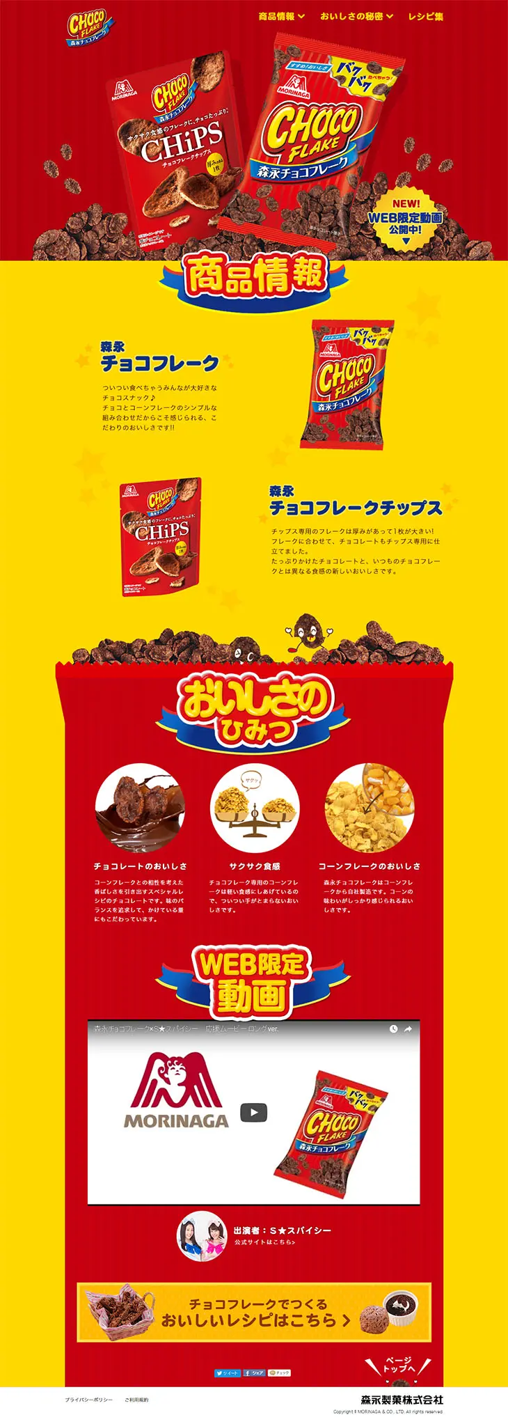 Morinaga Chocolate Flakes LP design (food / yellow / Lively type) PC version