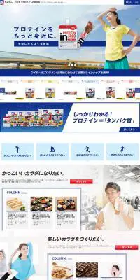 ウイダー　プロテインのLPデザイン（スポーツ／ホワイト系／信頼・安心系）PC版