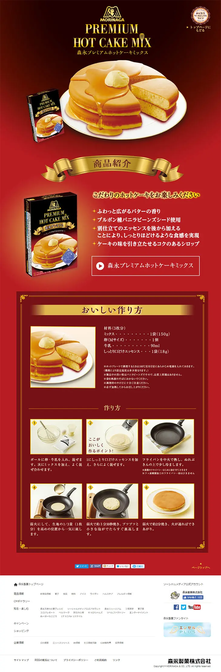 Morinaga Premium Pancake Mix LP design (food / Red tones) PC version