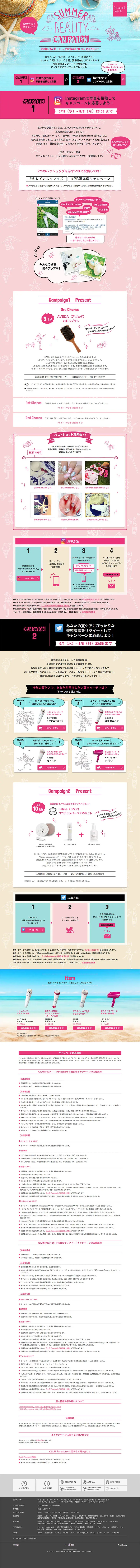 SUMMER BEAUTY Campaign LP design (Services, Insurance, and Finance / Pink shades / Cute style) PC version