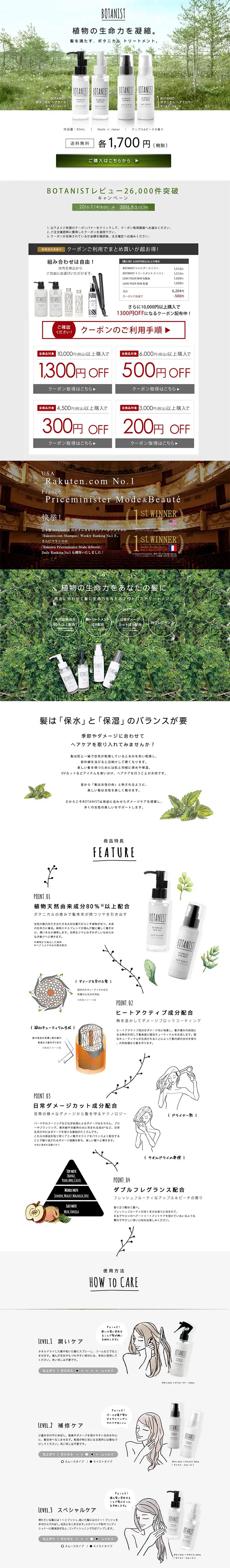 BOTANIST LP design (Beauty, Skincare, Fragrance / White-based / Refreshing type) PC version