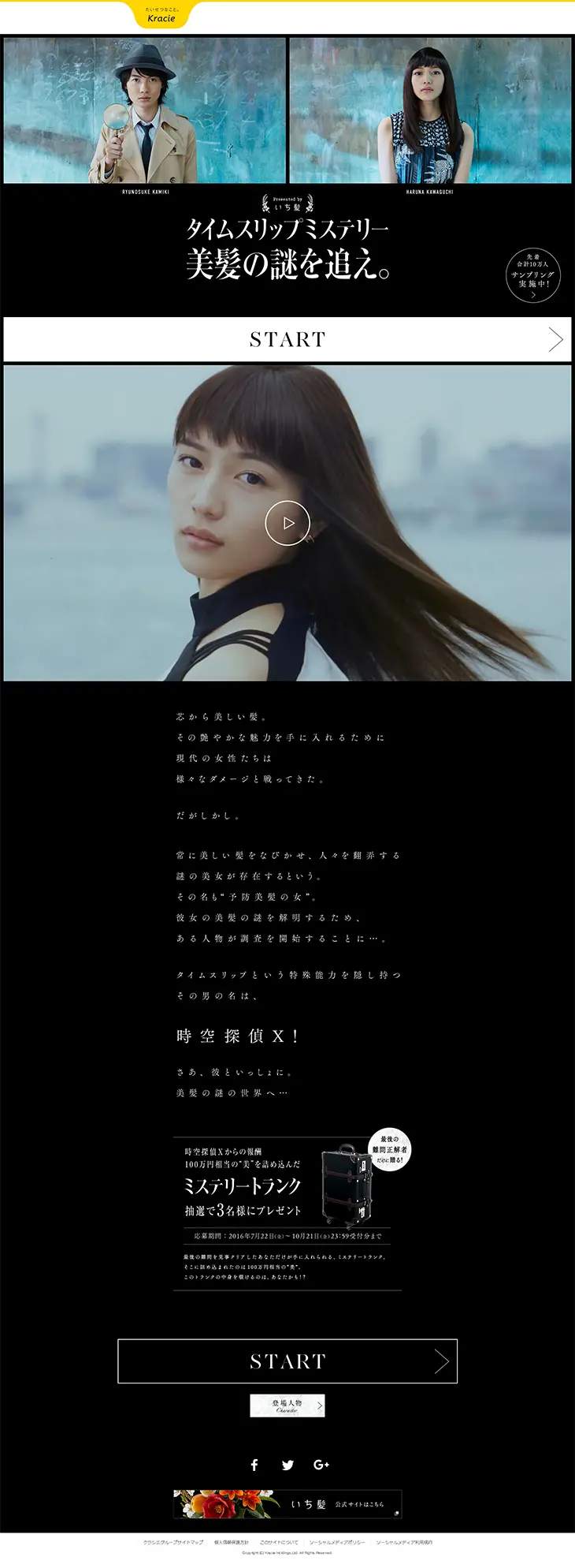 タイムスリップミステリーのLPデザイン（サービス・保険・金融／ブラック系／シンプル系）PC版