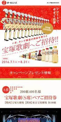 宝塚歌劇ご招待キャンペーンのLPデザイン（サービス・保険・金融／カラフル系／派手系）PC版