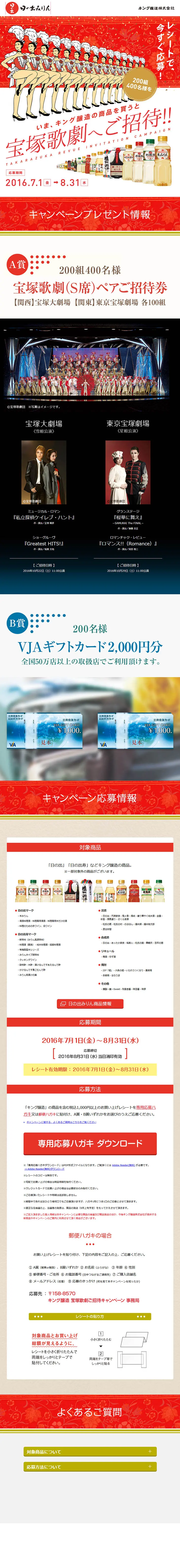 Takarazuka Revue Invitation Campaign LP design (Services, Insurance, and Finance / Multi-color type / Flashy style) PC version