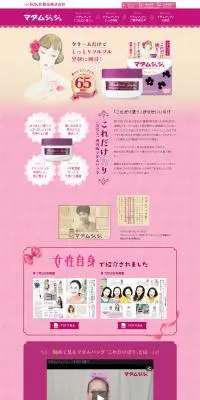 マダムジュジュのLPデザイン（美容・スキンケア・香水／ピンク系／キレイ系）PC版