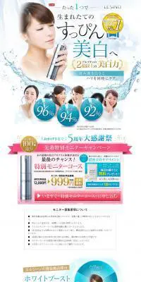 ハイドロキノン5 集中美白液LESINOのLPデザイン（スキンケア・ボディケア・ヘアケア／ブルー系／キレイ系）PC版