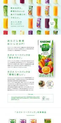 カゴメ リーフパックのLPデザイン（健康・美容食品・サプリ／ホワイト系／シンプル系）PC版