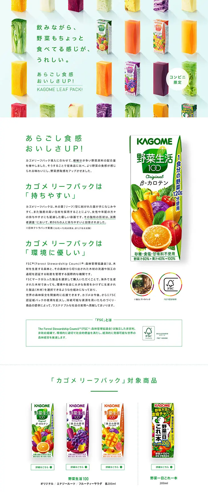 Kagome Leaf Pack LP design (Health and Beauty Foods and Supplements / White-based / Simple) PC version