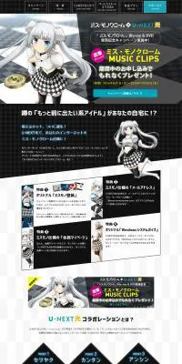 ミス・モノクローム×U-NEXT光のLPデザイン（インターネットサービス／ブラック系／にぎやか系）PC版