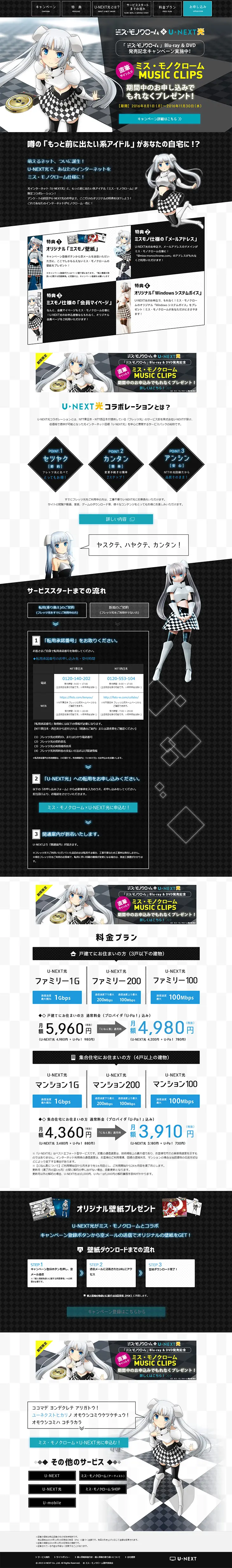 Miss Monochrome x U-NEXT Hikari LP design (Internet service / Black-colored / Lively type) PC version
