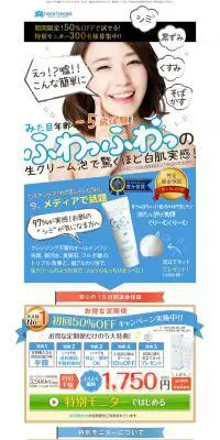 くりーむくりーむのLPデザイン（美容・スキンケア・香水／ホワイト系／にぎやか系）PC版