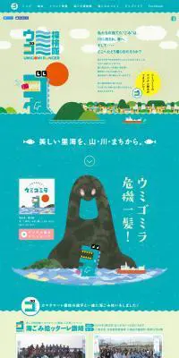 海ごみ探検隊のLPデザイン（イベント・キャンペーン・体験／ベージュ系／かっこいい系）PC版