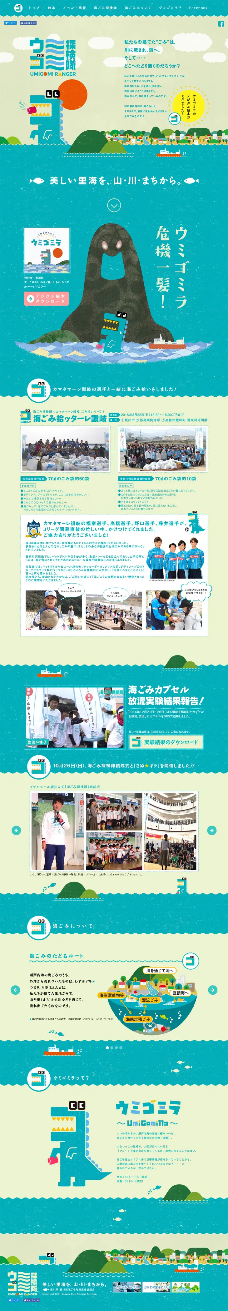 Marine Debris Explorers LP design (Events, Campaigns, Experiences / Beige tones / Cool style) PC version