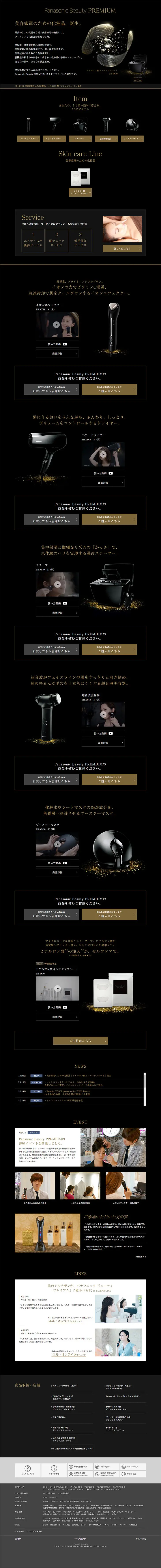 Panasonic Beauty LP design (Beauty, Skincare, Fragrance / Black-colored / Simple) PC version
