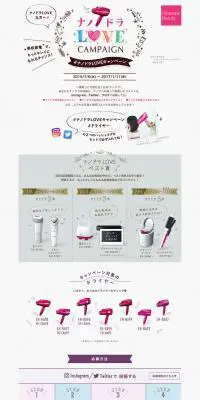 ナノドラLOVEキャンペーンのLPデザイン（イベント・キャンペーン・体験／ホワイト系／かわいい系）PC版