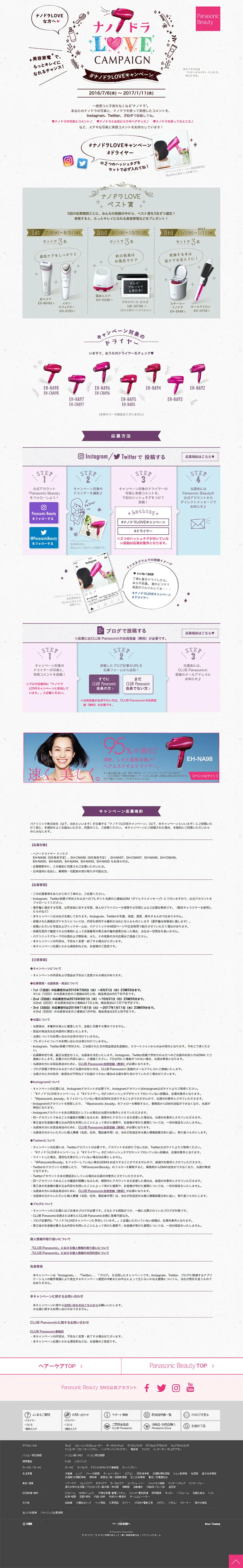 Nanodora LOVE Campaign LP design (Events, Campaigns, Experiences / White-based / Cute style) PC version