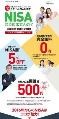 NISAはじめませんか？のLPデザイン（サービス・保険・金融／カラフル系／シンプル系）PC版
