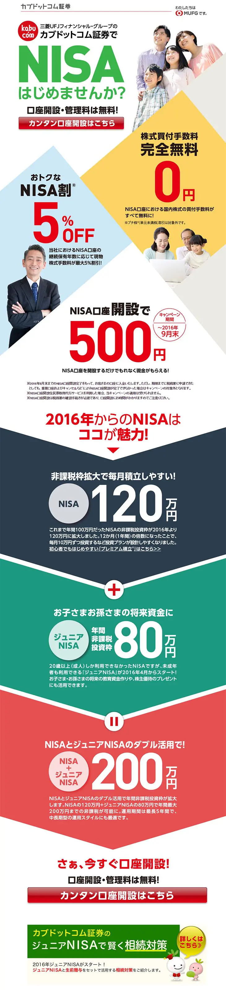 Why not start NISA? LP design (Services, Insurance, and Finance / Multi-color type / Simple) PC version