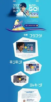 クーリッシュのLPデザイン（スイーツ・スナック菓子／ブルー系／爽やか系）PC版