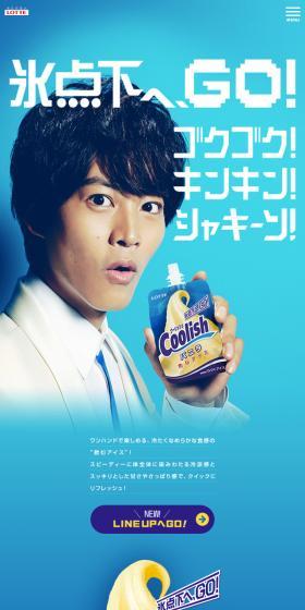 クーリッシュのLPデザイン(スイーツ・スナック菓子/ブルー系/爽やか系)スマホ版
