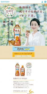体脂肪を減らすのを助ける特茶