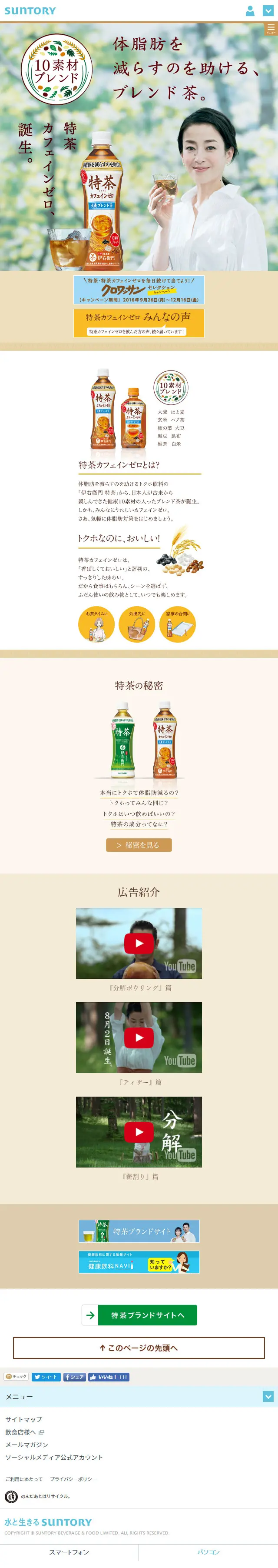 Tokucha that helps reduce body fat. LP design (Health and Beauty Foods and Supplements / Brown tones / Refined style) Mobile version