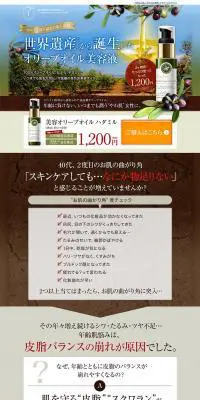 美容オリーブオイル　ハダミルのLPデザイン（美容・スキンケア・香水／ブラウン系／オーガニック系）PC版