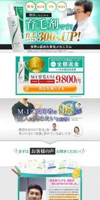 M-1育毛ミストのLPデザイン（美容・スキンケア・香水／グリーン系／信頼・安心系）PC版