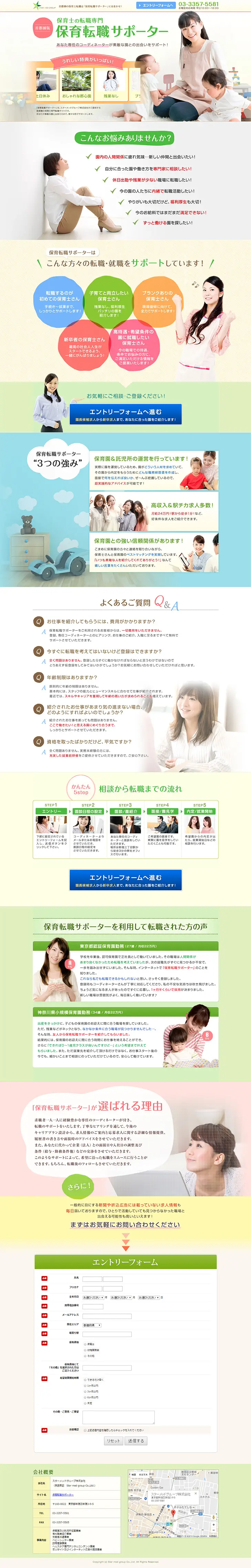 Nursery Teacher Career Change Specialist "Hoiku Tenshoku Supporter" LP design (Services, Insurance, and Finance / Green tones / Trust and Safety) PC version