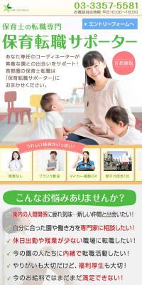 Nursery Teacher Career Change Specialist "Hoiku Tenshoku Supporter"