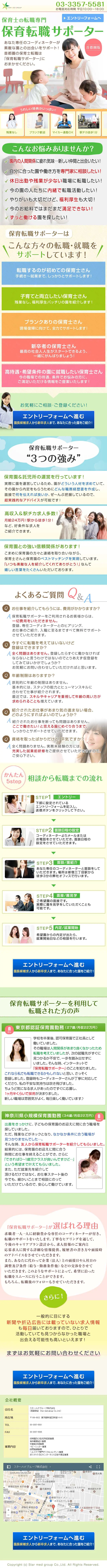 Nursery Teacher Career Change Specialist "Hoiku Tenshoku Supporter" LP design (Services, Insurance, and Finance / Green tones / Trust and Safety) Mobile version