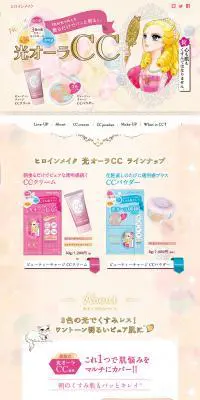 ヒロインメイク　光オーラCCのLPデザイン（美容・スキンケア・香水／ベージュ系／かわいい系）PC版