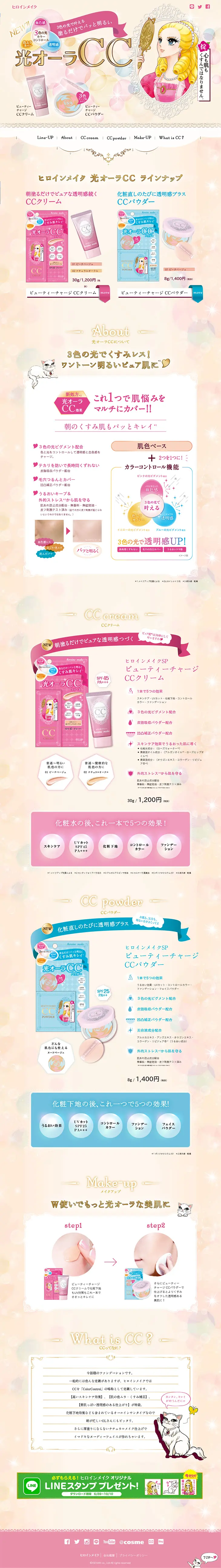 Heroine Make Light Aura CC LP design (Beauty, Skincare, Fragrance / Beige tones / Cute style) PC version