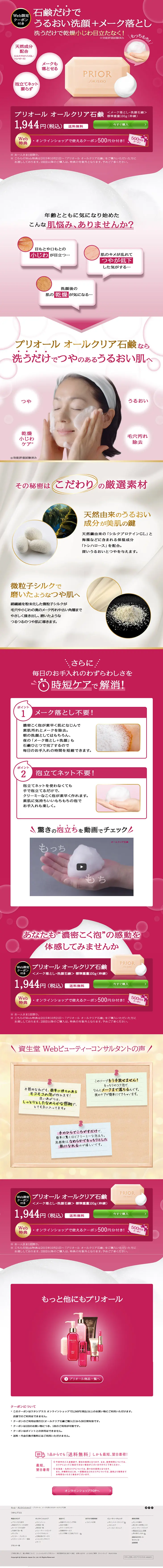 Prior All Clear Soap LP design (Beauty, Skincare, Fragrance / Pink shades / Refined style) PC version