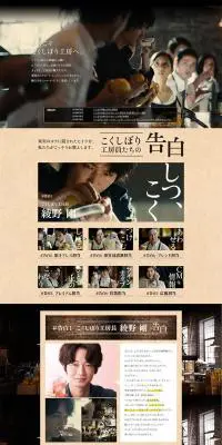 こくしぼりのLPデザイン（飲料・お酒／ブラウン系／アート・芸術系）PC版