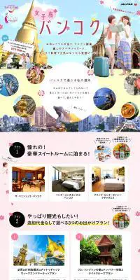 女子旅バンコクのLPデザイン（サービス・保険・金融／カラフル系／かわいい系）PC版