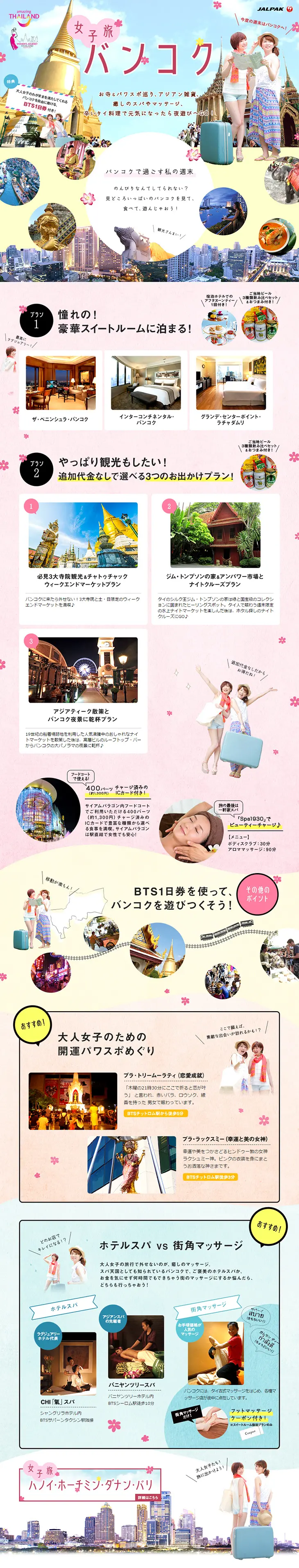 Girls' trip to Bangkok LP design (Services, Insurance, and Finance / Multi-color type / Cute style) PC version
