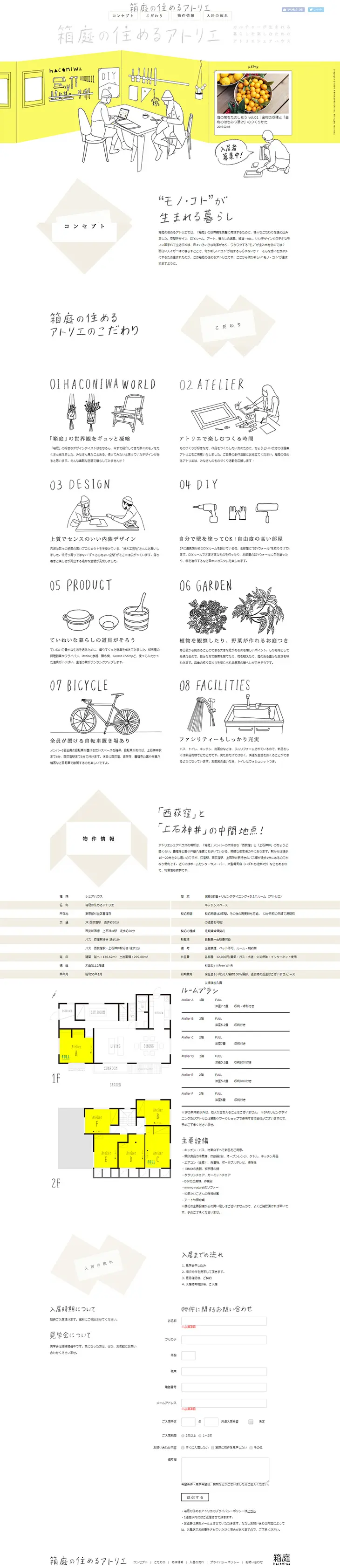 An atelier where one can live, like a miniature garden. LP design (Housing and Real Estate / White-based / Simple) PC version