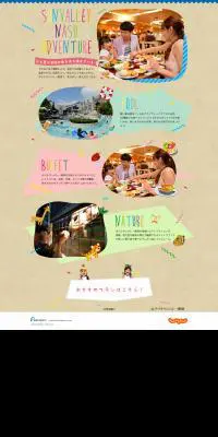 今年の夏は、ホテルサンバレー那須で冒険だ！のLPデザイン（旅行・アウトドア／ブラウン系／アート・芸術系）PC版