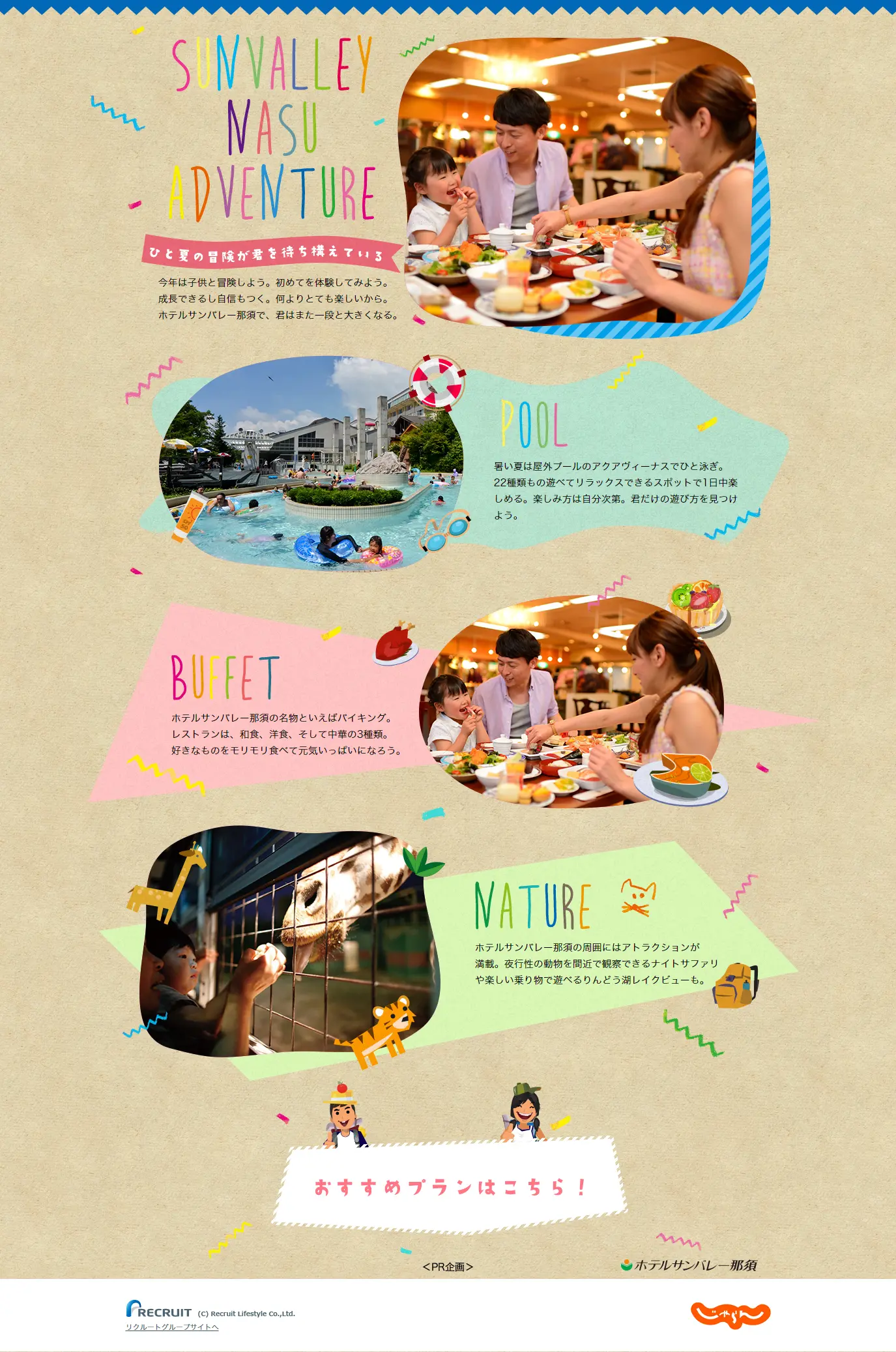 This summer, it's an adventure at Hotel Sun Valley Nasu! LP design (Travel & Outdoor / Brown tones / Arts) PC version
