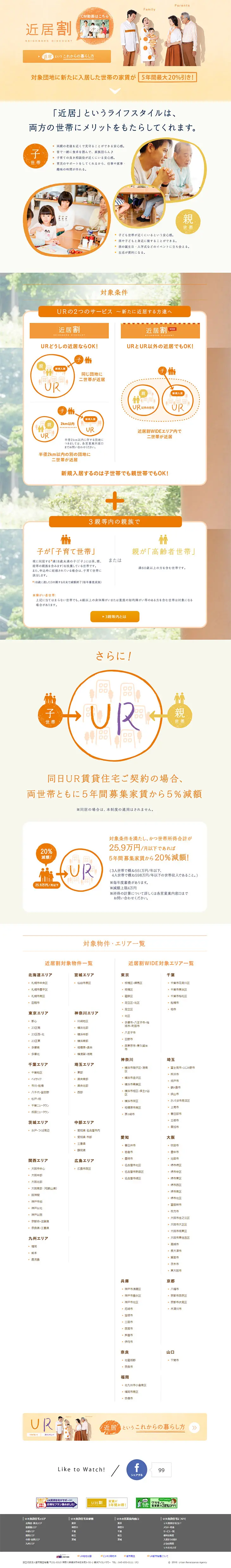 Nearby Living Discount LP design (Services, Insurance, and Finance / Orange tones / Trust and Safety) PC version