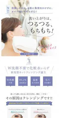 ホットクレンジングジェルのLPデザイン（美容・スキンケア・香水／ホワイト系／シンプル系）PC版