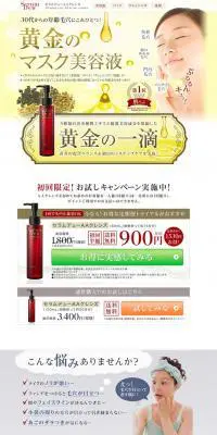 セラムデューのLPデザイン（美容・スキンケア・香水／ゴールド系）PC版