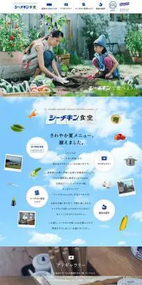 シーチキン食堂のLPデザイン（食品／ブルー系／シンプル系）PC版