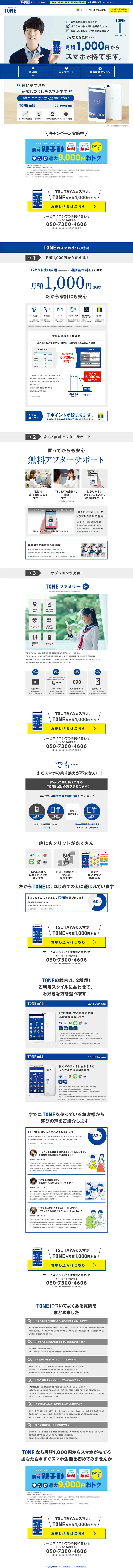 TSUTAYA's TONE smartphone LP design (Services, Insurance, and Finance / White-based / Simple) PC version