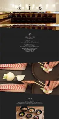 日本酒バル のまえのLPデザイン（サービス・保険・金融／ブラック系／シンプル系）PC版