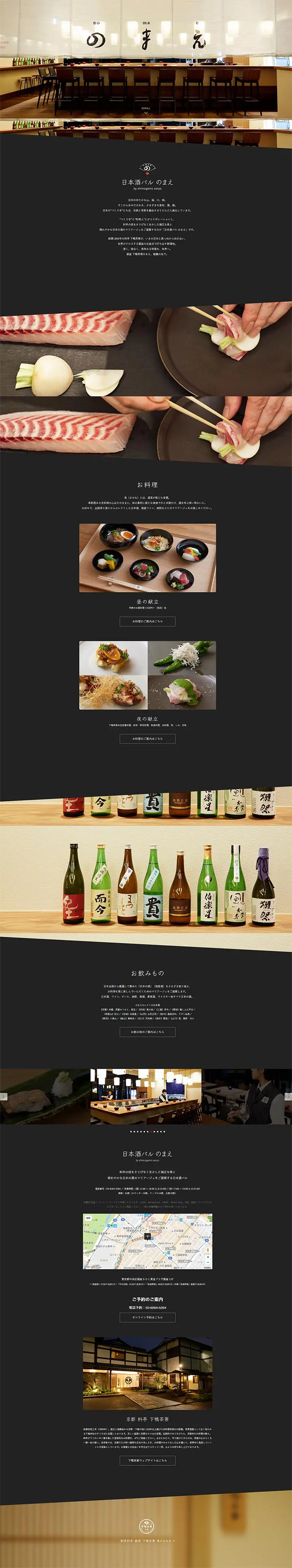 日本酒バル のまえのLPデザイン（サービス・保険・金融／ブラック系／シンプル系）PC版