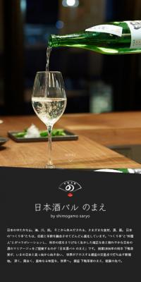 Sake Bar Nomae