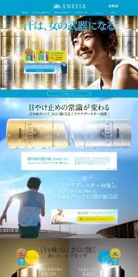 アネッサのLPデザイン（美容・スキンケア・香水／ブルー系／キレイ系）PC版