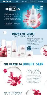 ブライトニング　スキンケアシリーズのLPデザイン（美容・スキンケア・香水／ホワイト系／信頼・安心系）PC版